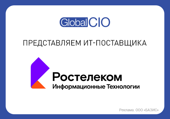 Ростелеком Информационные Технологии