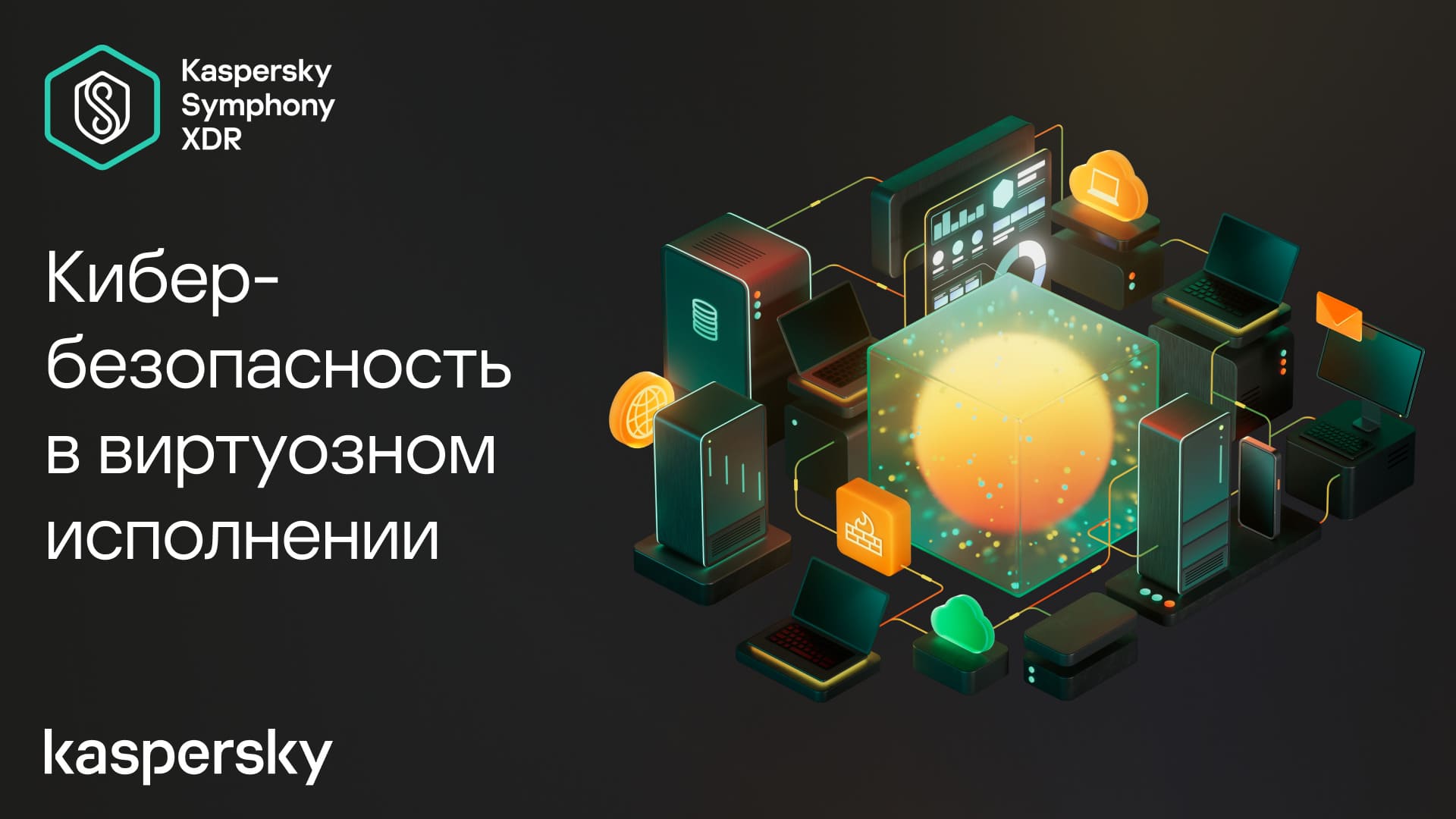 Kaspersky Symphony XDR