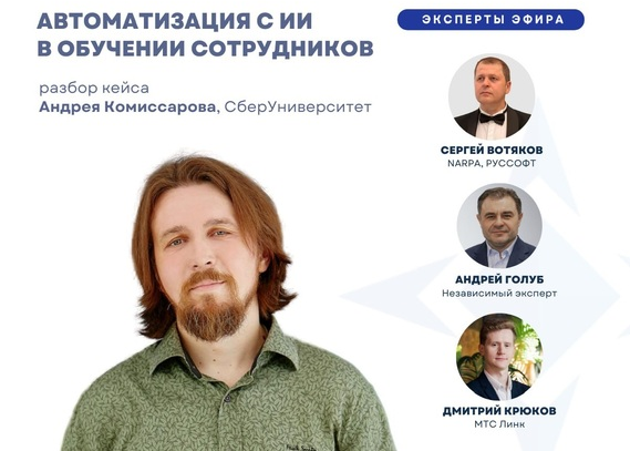 Корпоративное обучение с помощью искусственного интеллекта