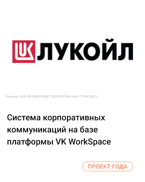 Система корпоративных коммуникаций на базе платформы VK WorkSpace