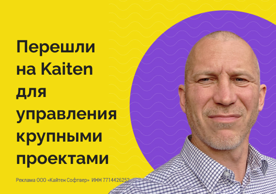 Внедрили таск-трекер Kaiten за 1,5 месяца в авиационной инжиниринговой компании