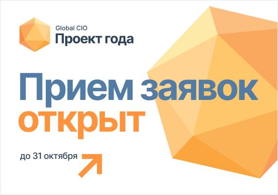 Конкурс «Проект года». Открыт прием заявок!