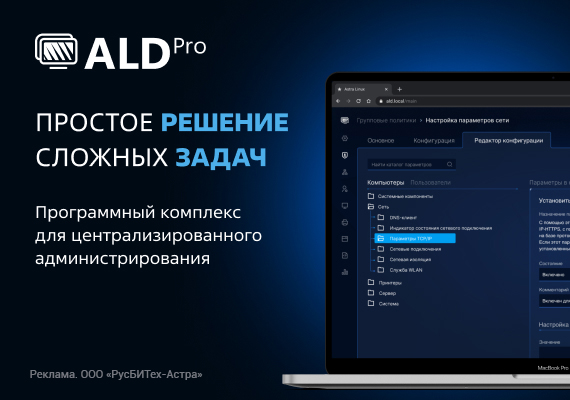 Программный комплекс ALD Pro