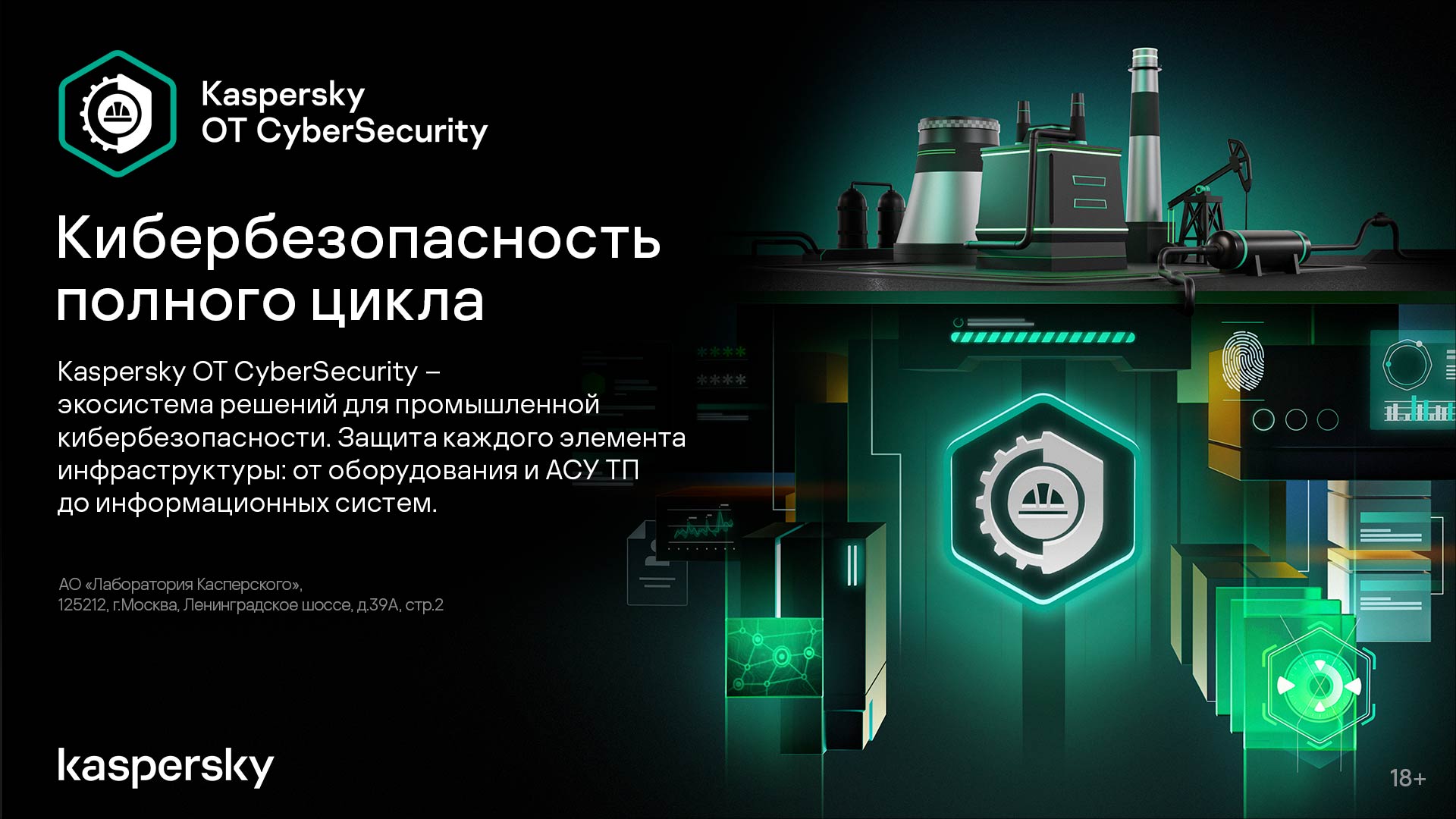 https://ng.inxl.net/solutions/kaspersky-ot-security/?erid=2SDnjewqPXY