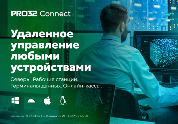 Как организовать удаленную поддержку в банках и ритейле при импортозамещении?