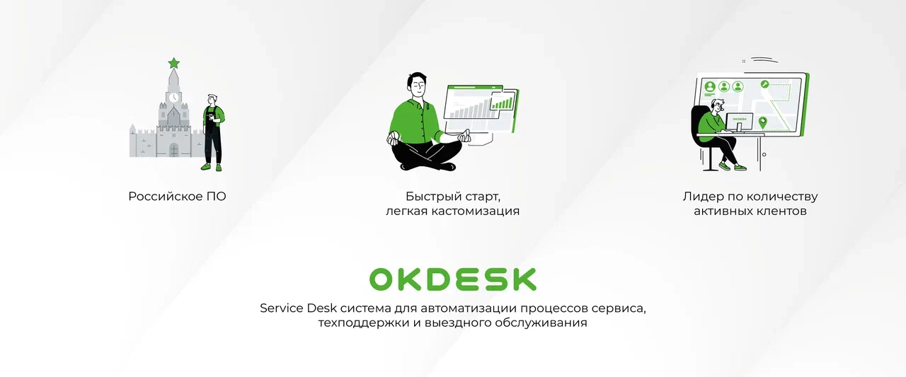 Okdesk