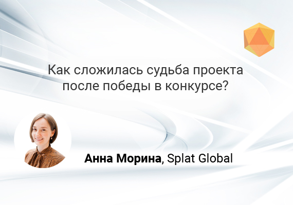 Судьба проекта: цифровая экосистема для управления продажами и планирования производства в Splat Global