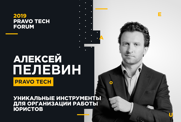 Pravo Tech | Уникальные инструменты организации работы юристов