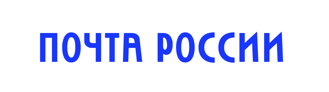 Почта России