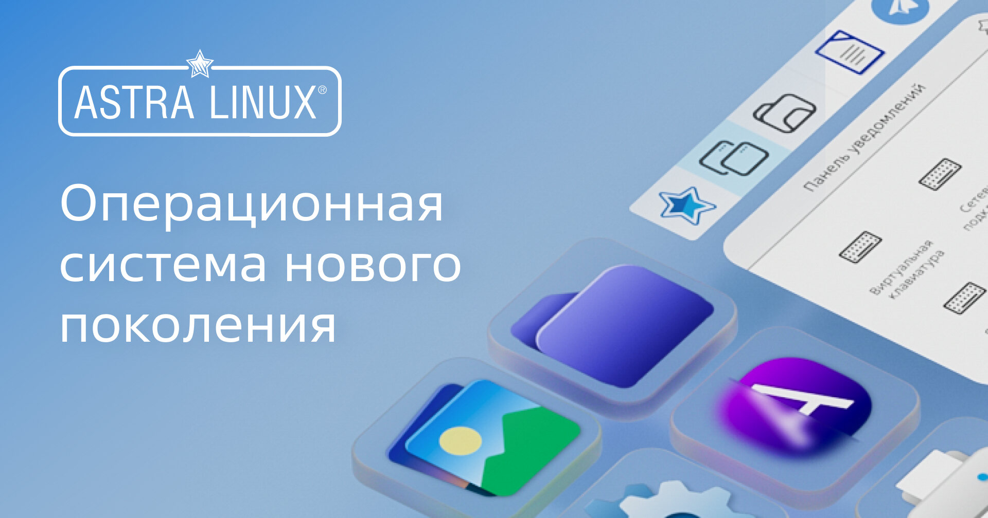 https://ng.inxl.net/solutions/os-astralinux/?erid=2SDnjdAWQF3