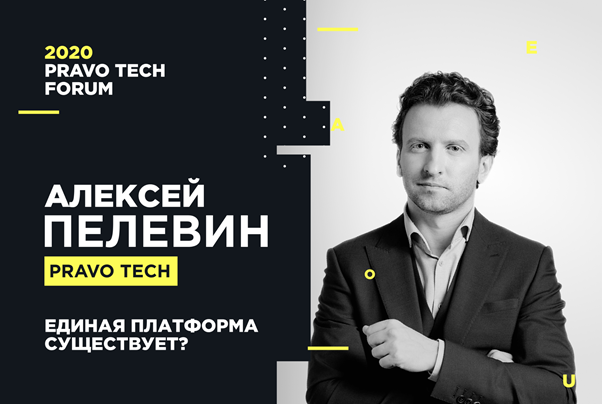 Pravo Tech | Единая платформа управления юридической функцией