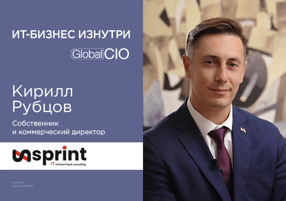 Кирилл Рубцов, SPRINT: 90 % клиентов приходят к нам по рекомендации