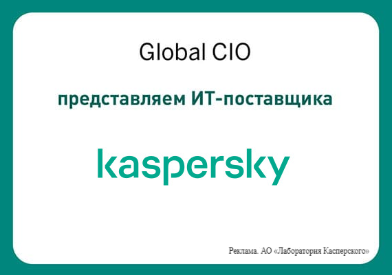 Международная компания, работающая в сфере ИБ и цифровой приватности