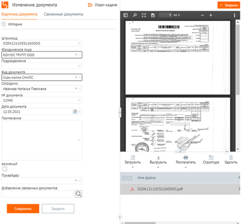 Обработка поступающих документов в ОЦО